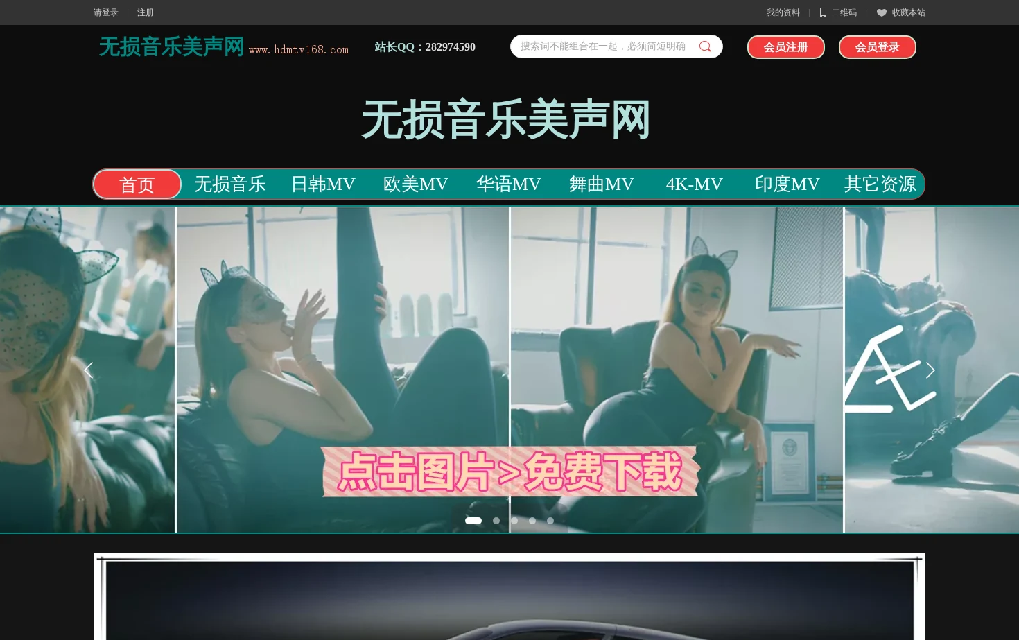 无损音乐美声网 页面快照